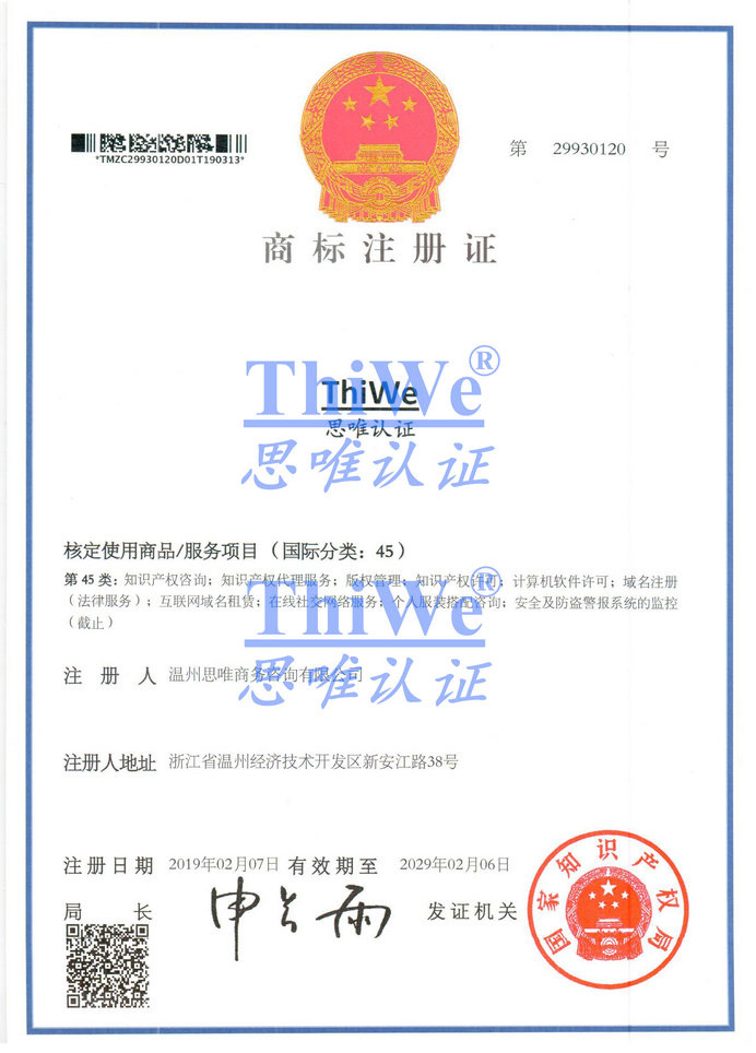商標注冊證