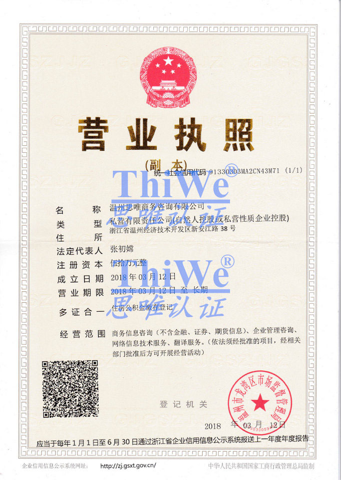 營業(yè)執(zhí)照